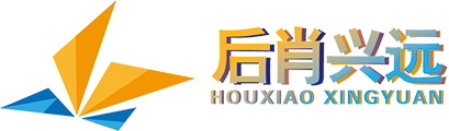 江苏后肖兴远新材料科技有限公司